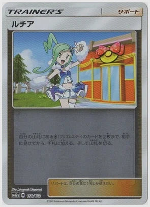 ルチア《ミラー》 [SM12a. 158/173]