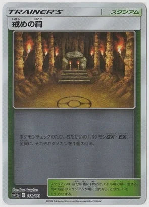 戒めの祠《ミラー》 [SM12a. 160/173]