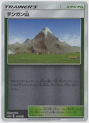 テンガン山《ミラー》 [SM12a. 164/173]