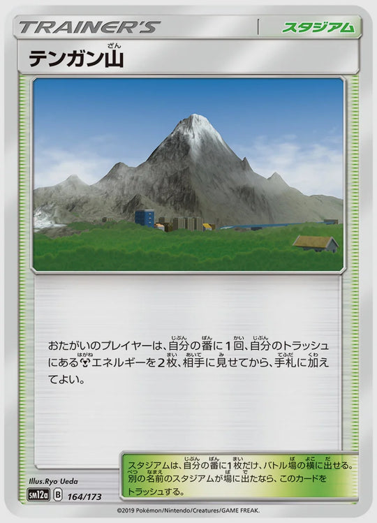 テンガン山 [SM12a. 164/173]