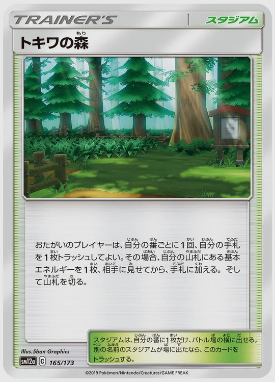 トキワの森 [SM12a. 165/173]