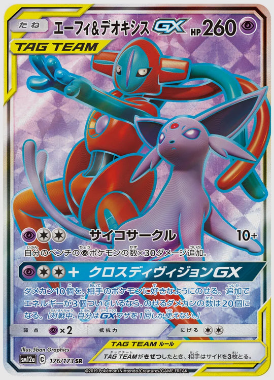 エーフィ&デオキシスGX(SR) [SM12a. 176/173]