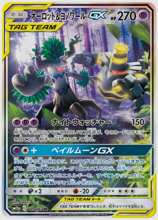【PSA10】オーロット&ヨノワールGX(SR) [SM12a. 179/173]
