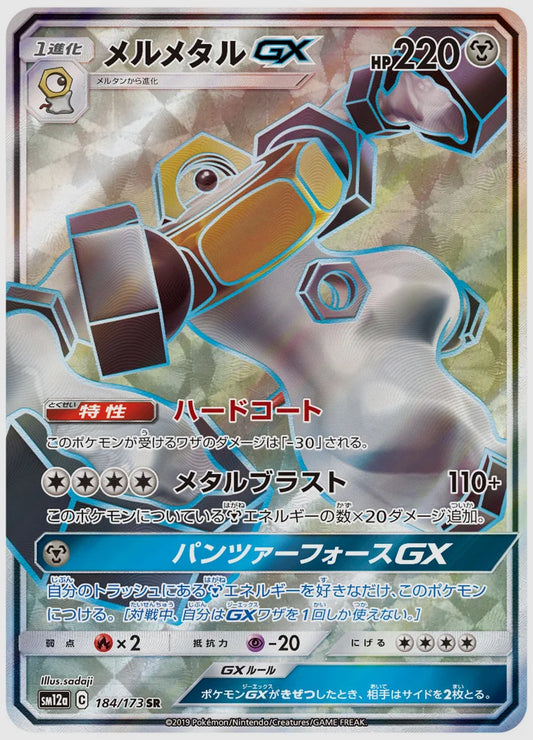 メルメタルGX(SR) [SM12a. 184/173]
