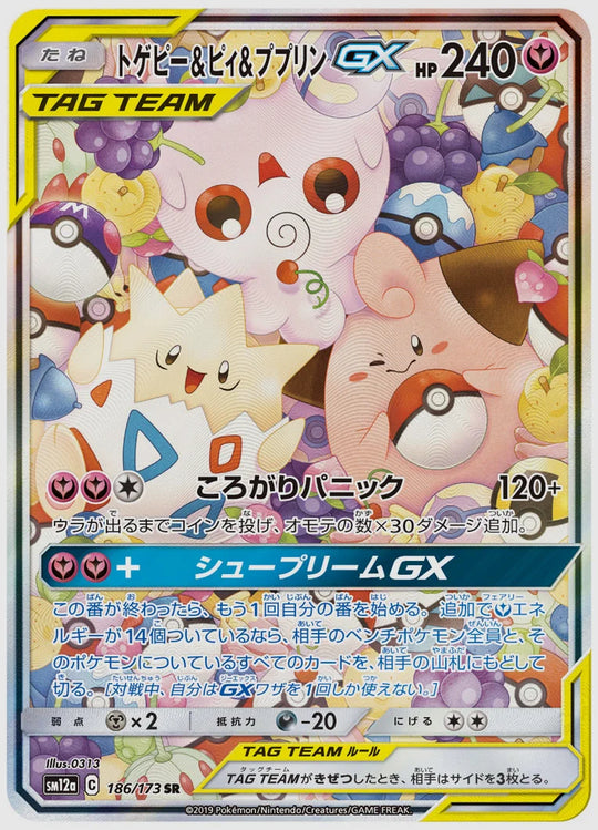 【PSA10】トゲピー&ピィ&ププリンGX(SR) [SM12a. 186/173]