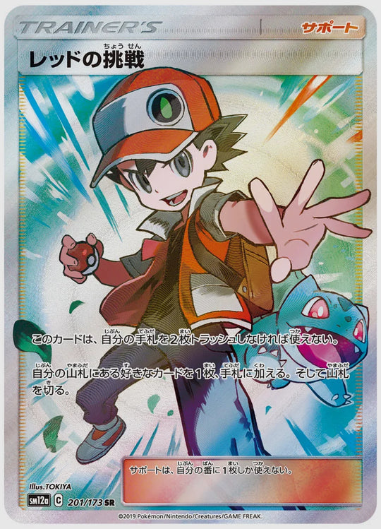 【PSA10】レッドの挑戦(SR) [SM12a. 201/173]