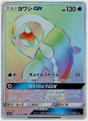 ヨワシGX HR(R) [SM12a. 211/173]