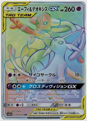 エーフィ&デオキシスGX HR(R) [SM12a. 212/173]