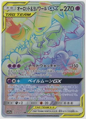 オーロット&ヨノワールGX HR(R) [SM12a. 213/173]