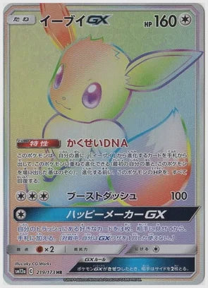 【PSA10】イーブイGX HR(R) [SM12a. 219/173]
