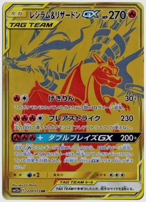 【PSA10】レシラム&リザードンGX UR(UR) [SM12a. 220/173]