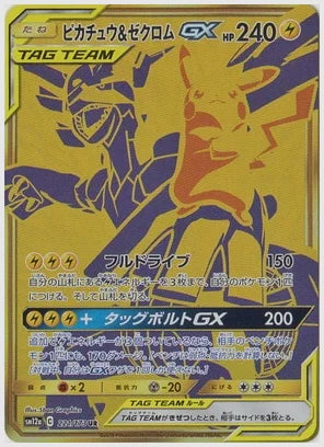 【PSA10】ピカチュウ&ゼクロムGX UR(UR) [SM12a. 221/173]