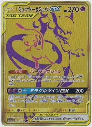 【PSA10】ミュウツー&ミュウGX UR(UR) [SM12a. 222/173]