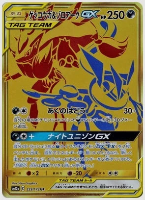 【PSA10】ゲッコウガ&ゾロアークGX UR(UR) [SM12a. 223/173]