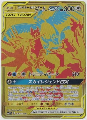 ファイヤー&サンダー&フリーザーGX UR(UR) [SM12a. 226/173]