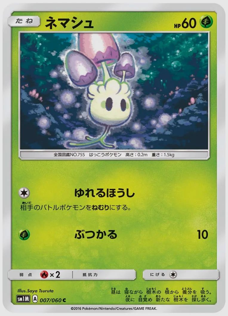 ネマシュ(C) [SM1M. 007/060]
