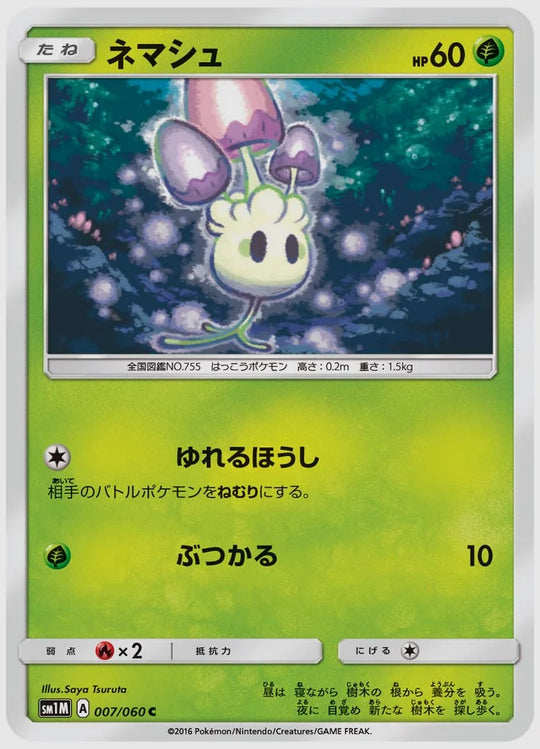 ネマシュ(C) [SM1M. 007/060]