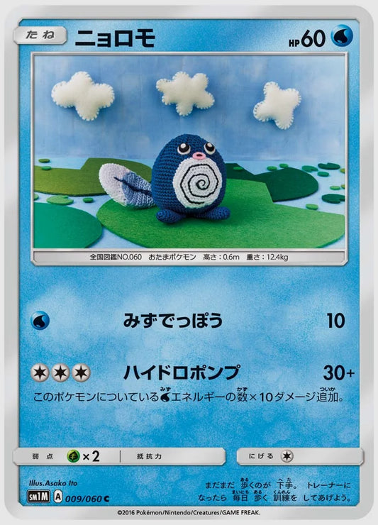 ニョロモ(C) [SM1M. 009/060]