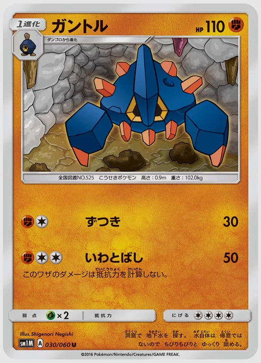 ガントル(U) [SM1M. 030/060]