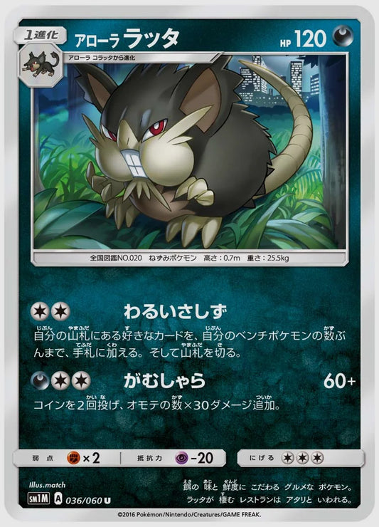 アローラ ラッタ(U) [SM1M. 036/060]