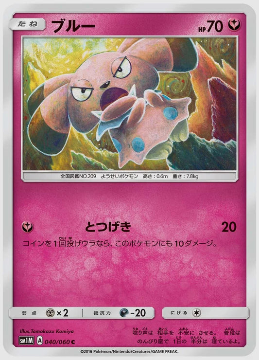 ブルー(C) [SM1M. 040/060]