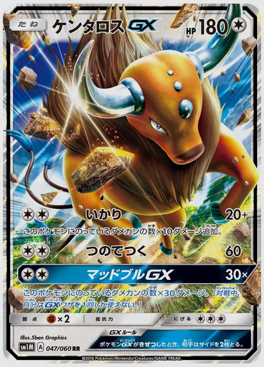 ケンタロスGX(RR) [SM1M. 047/060]