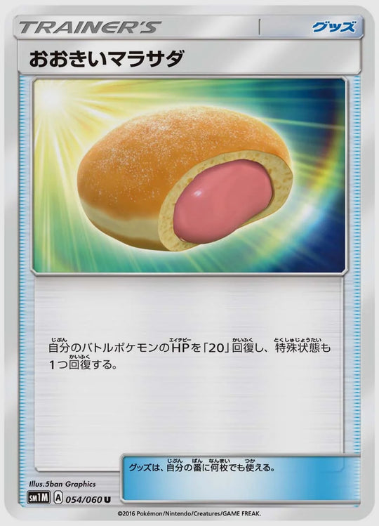おおきいマラサダ(U) [SM1M. 054/060]