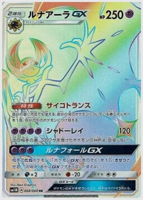 ルナアーラGX [SM1M. 068/060]
