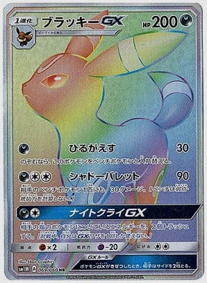 ブラッキーGX [SM1M. 069/060]