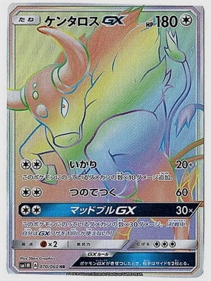 ケンタロスGX [SM1M. 070/060]