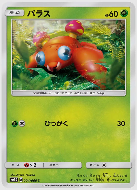 パラス(C) [SM1S. 004/060]