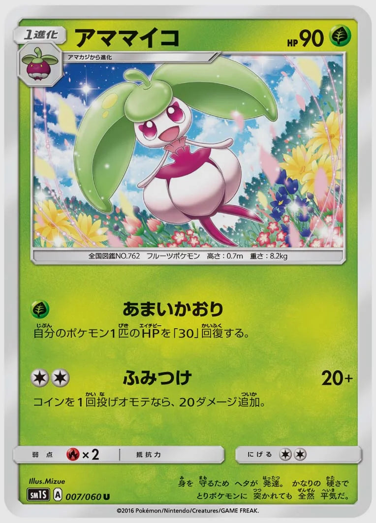 アママイコ(U) [SM1S. 007/060]