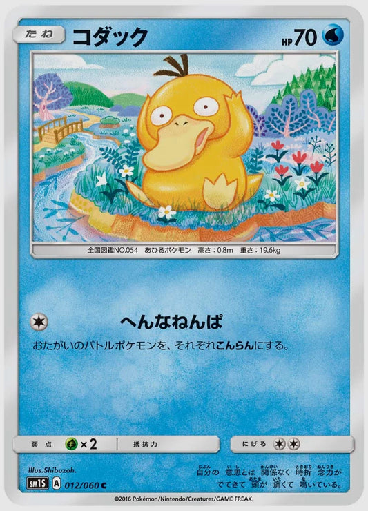 コダック(C) [SM1S. 012/060]