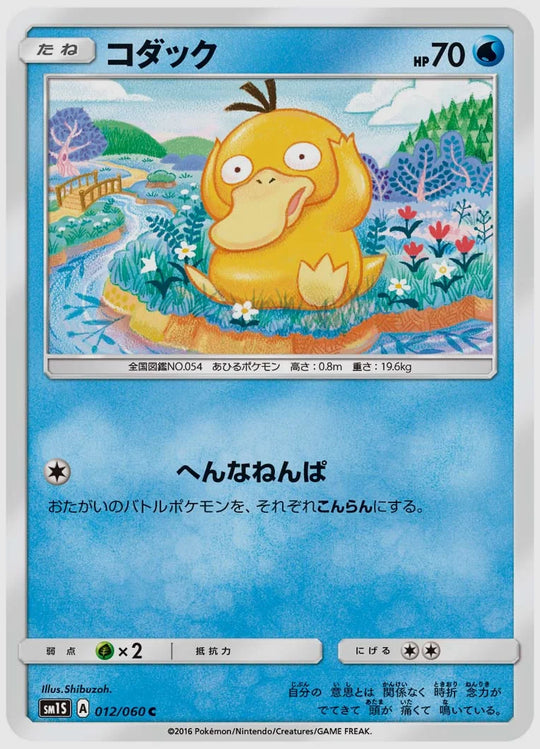 コダック(C) [SM1S. 012/060]