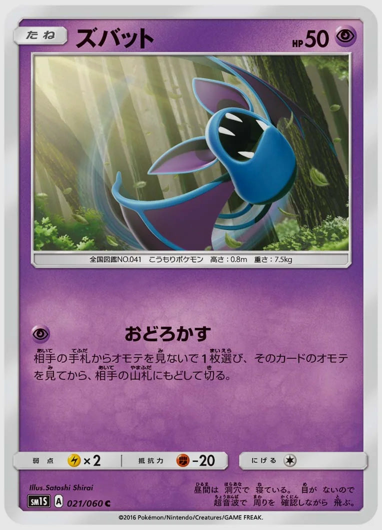 ズバット(C) [SM1S. 021/060]