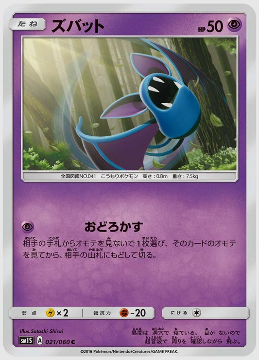 ズバット(C) [SM1S. 021/060]