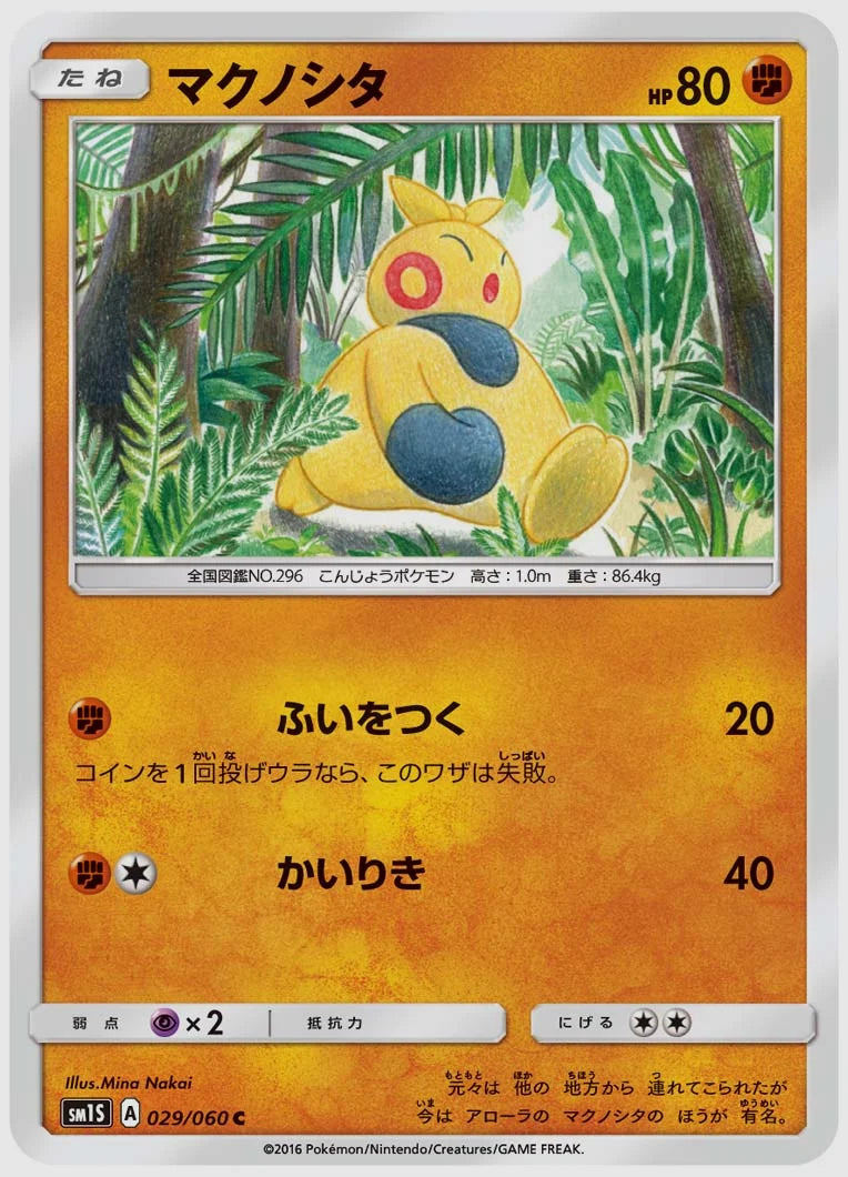 マクノシタ(C) [SM1S. 029/060]