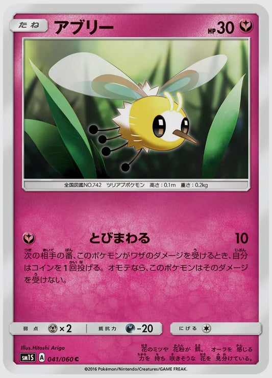 アブリー(C) [SM1S. 041/060]