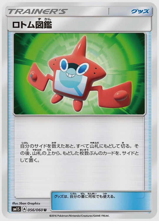 ロトム図鑑(U) [SM1S. 056/060]