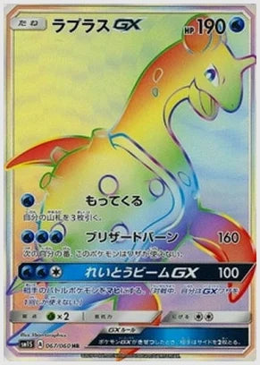 ラプラスGX [SM1S. 067/060]