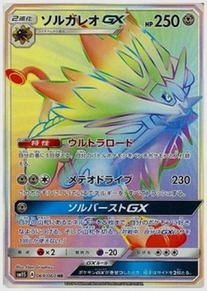 ソルガレオGX [SM1S. 069/060]