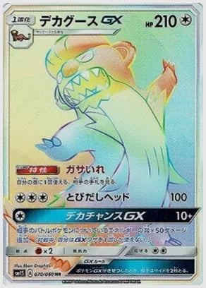 デカグースGX [SM1S. 070/060]