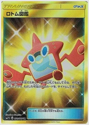 ロトム図鑑 [SM1S. 072/060]