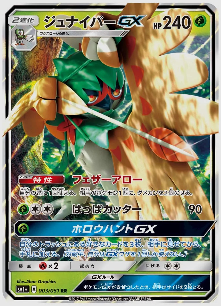 ジュナイパーGX(RR) [SM1p. 003/051]