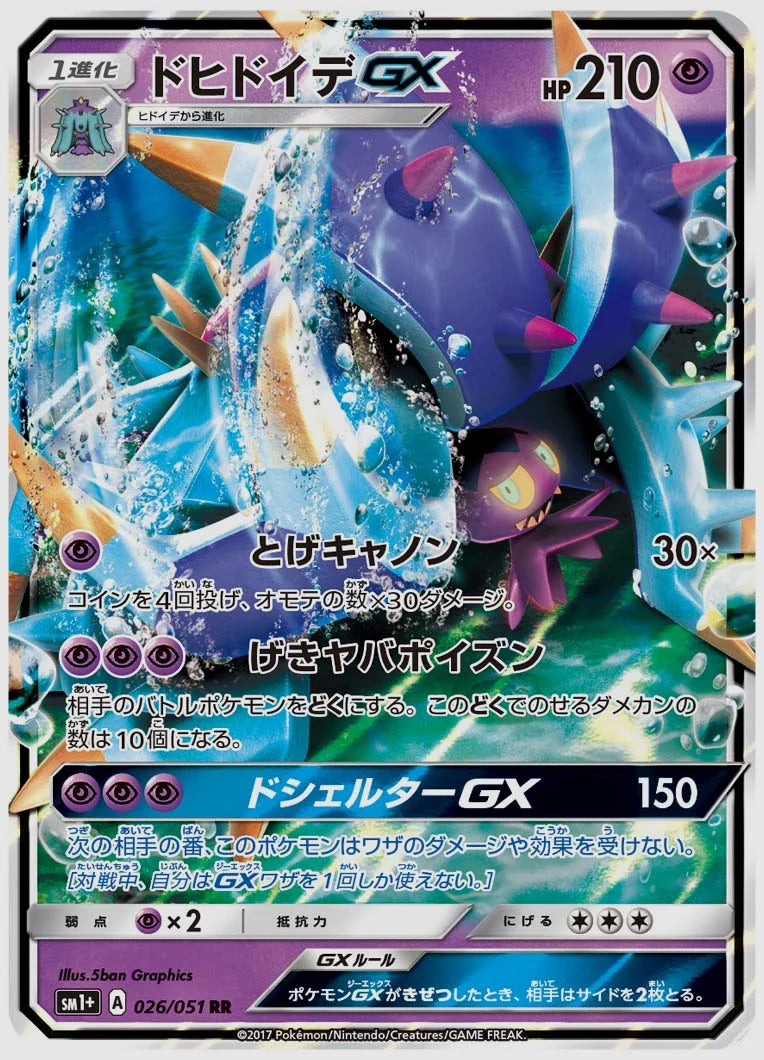 ドヒドイデGX(RR) [SM1p. 026/051]