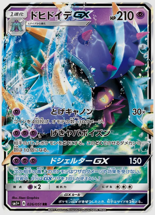 ドヒドイデGX(RR) [SM1p. 026/051]