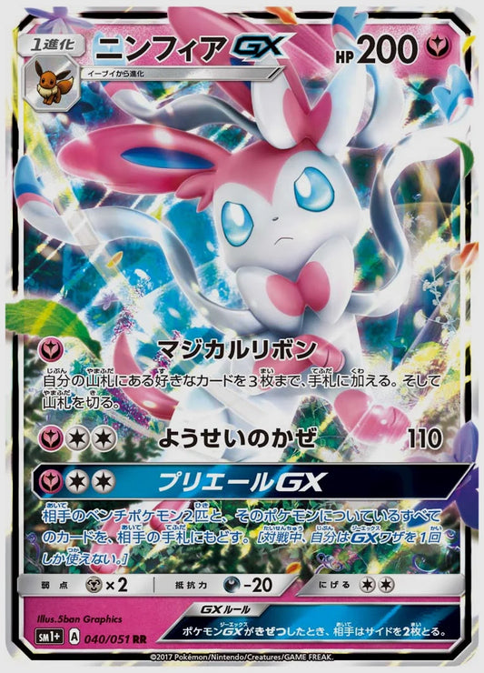 ニンフィアGX(RR) [SM1p. 040/051]
