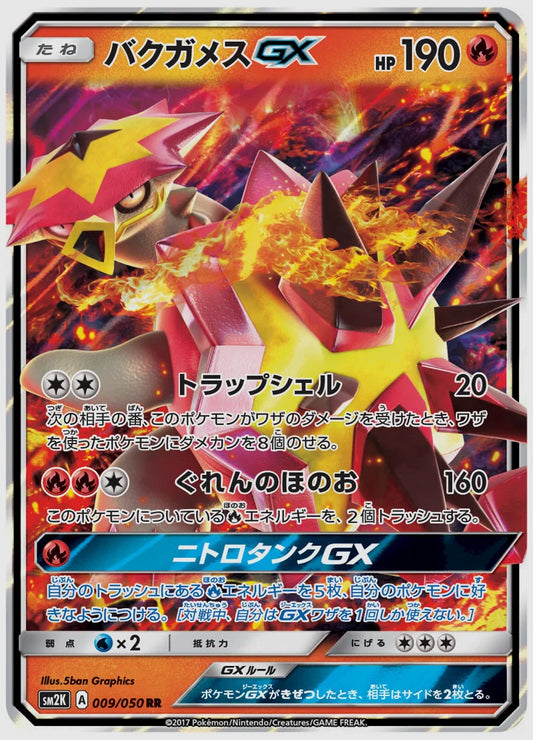 バクガメスGX(RR) [SM2K. 009/050]