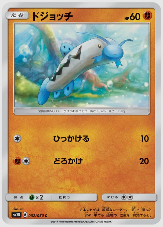ドジョッチ(C) [SM2K. 032/050]