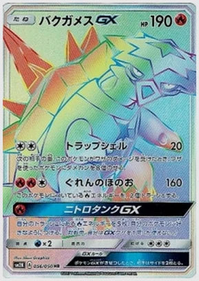 バクガメスGX [SM2K. 056/050]
